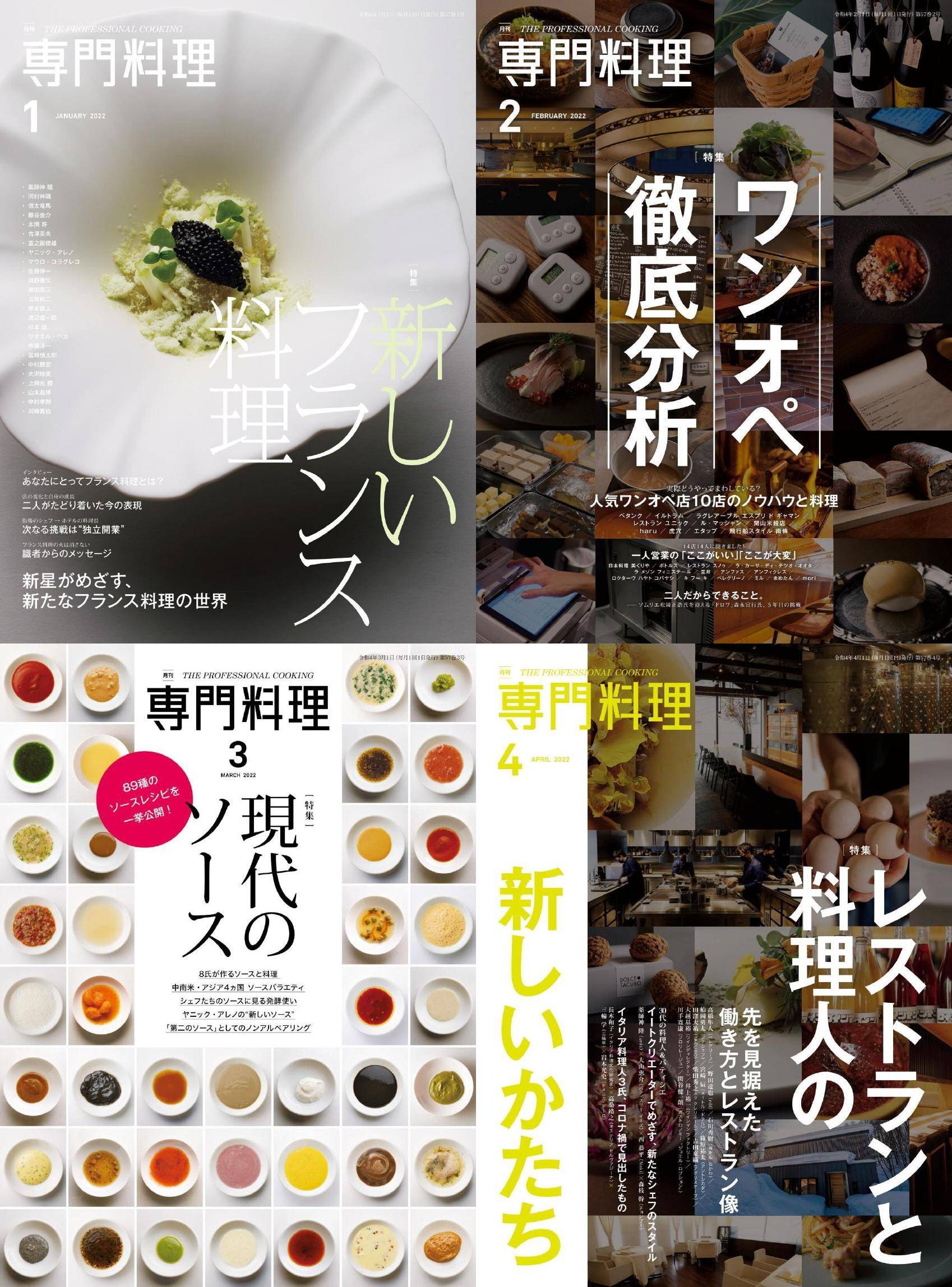 [日本]The Professional Cooking 专业烹饪杂志 2022年订阅 电子版PDF下载