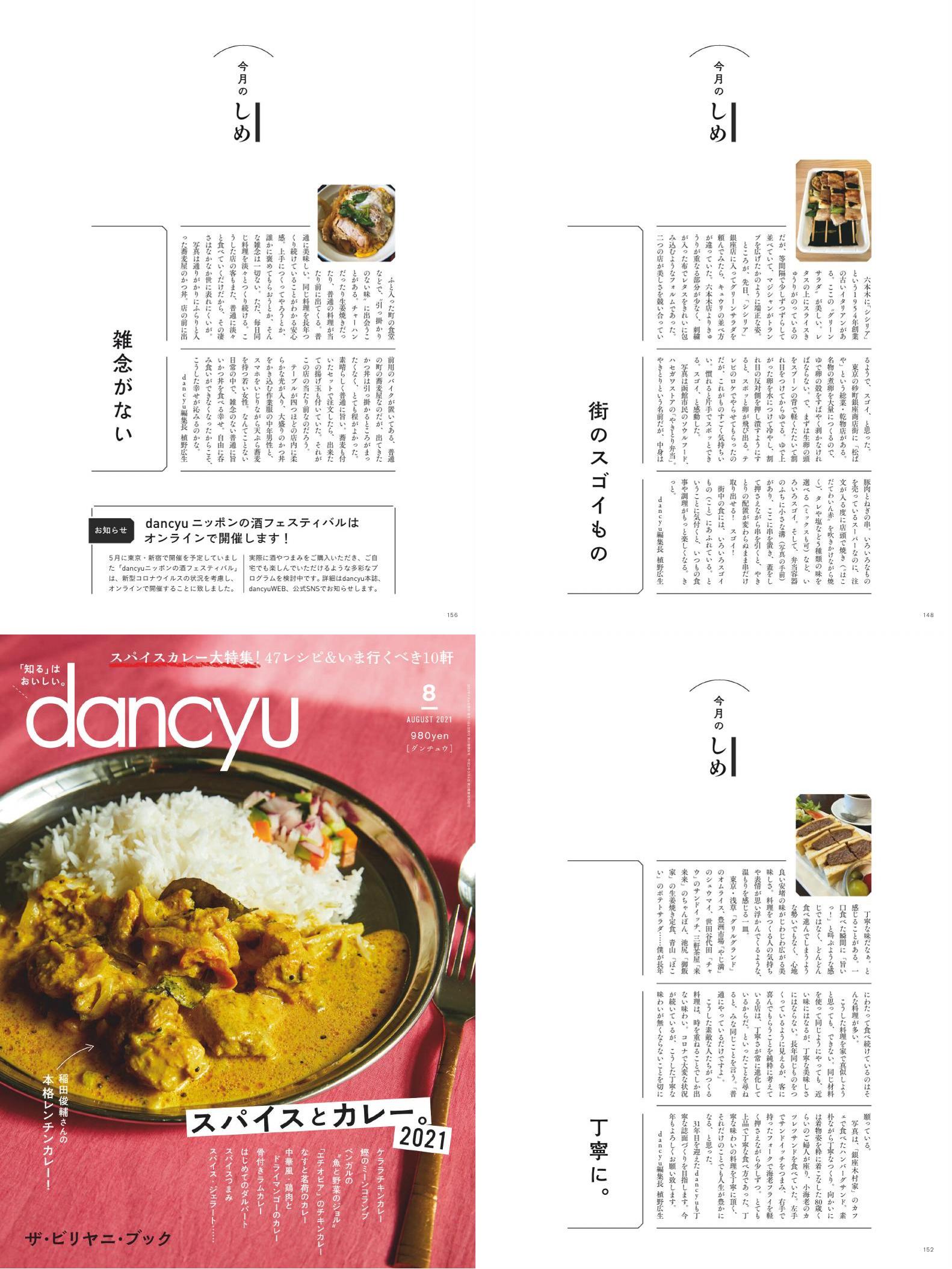 [日本]dancyu 料理之友杂志 2021年订阅 电子版PDF下载