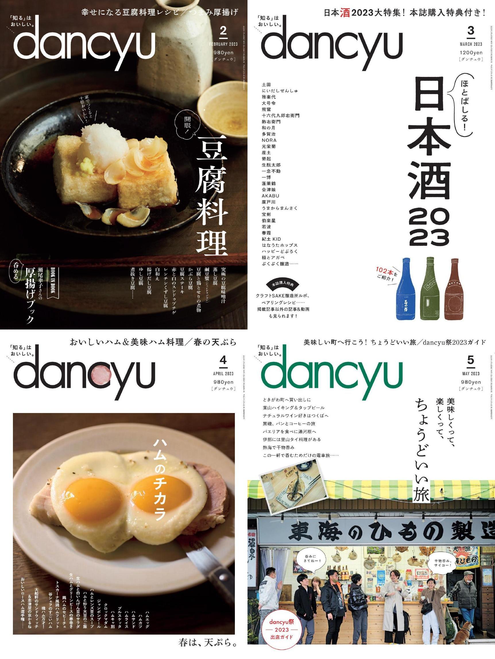 [日本]dancyu 料理之友杂志 2023年订阅 电子版PDF下载