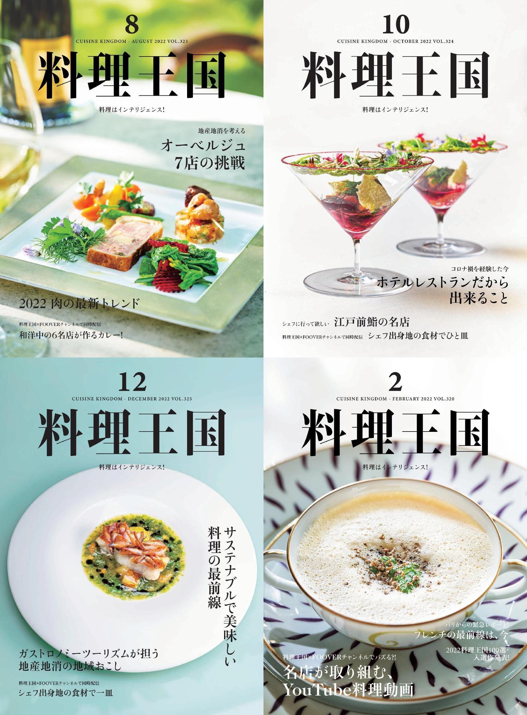 [中国]Cuisine Kingdom 美食王国杂志 2022年订阅 电子版PDF下载