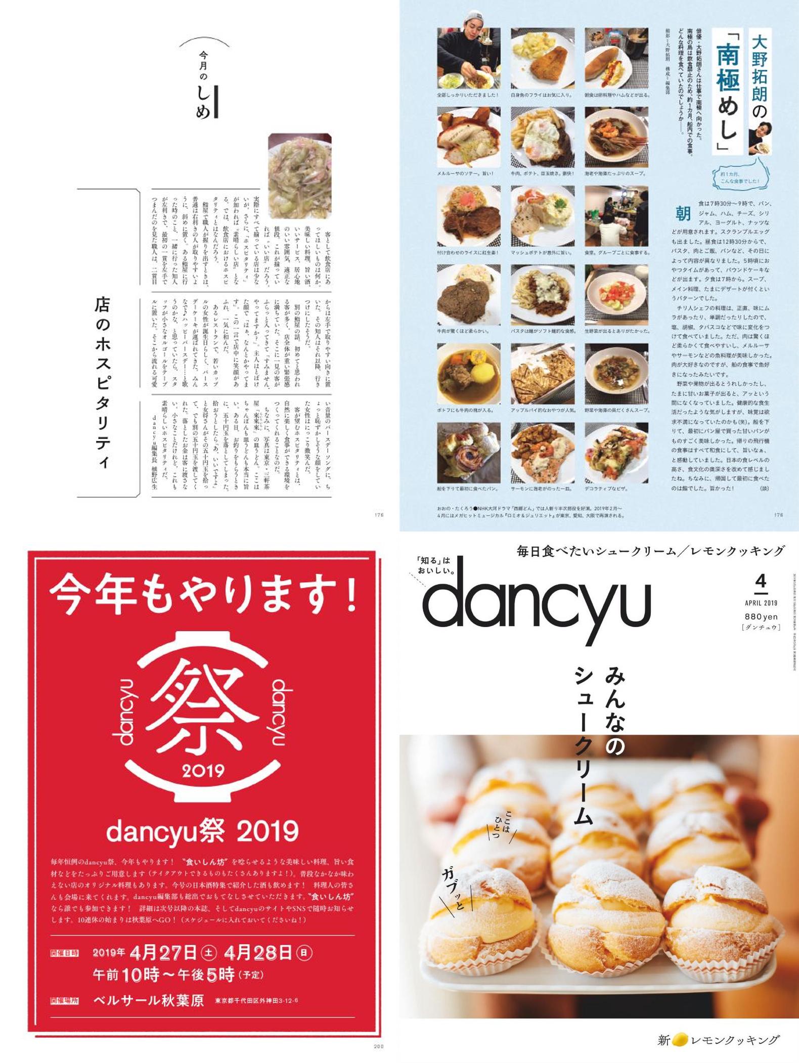 [日本]dancyu 料理之友杂志 2019年订阅 电子版PDF下载