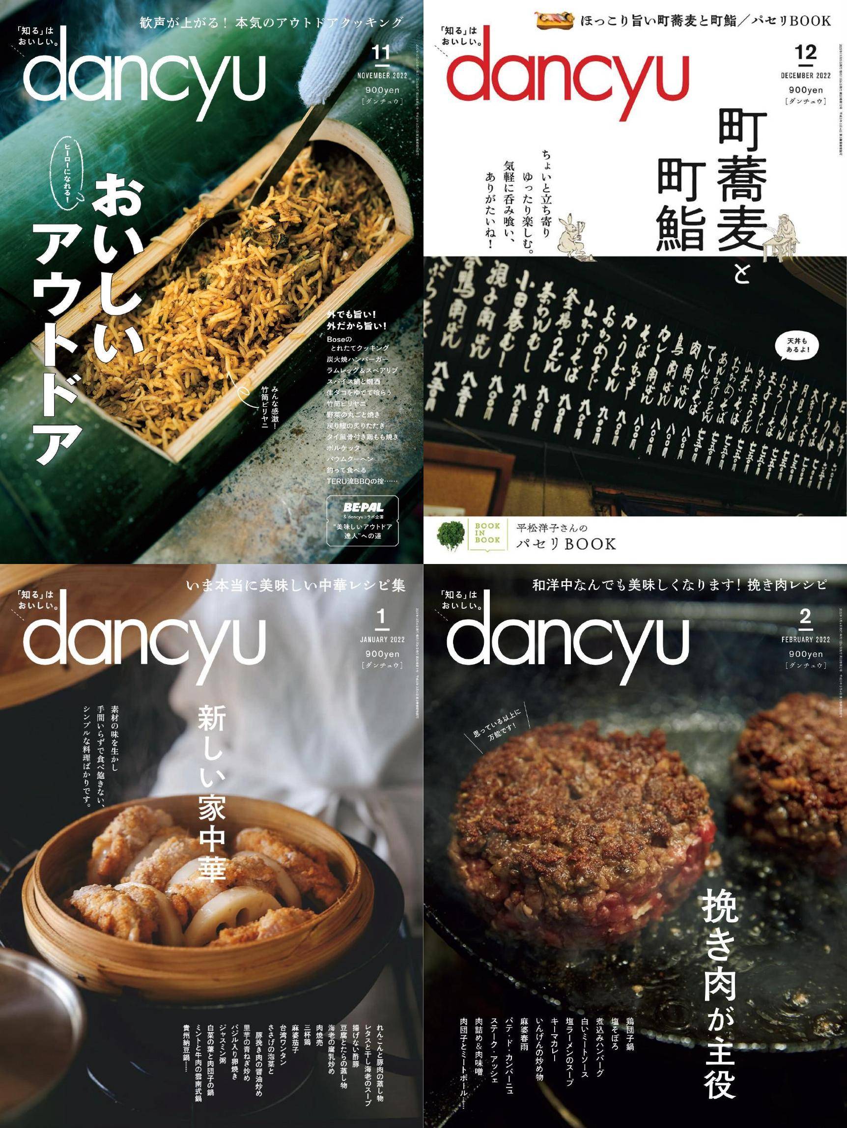 [日本]dancyu 料理之友杂志 2022年订阅 电子版PDF下载