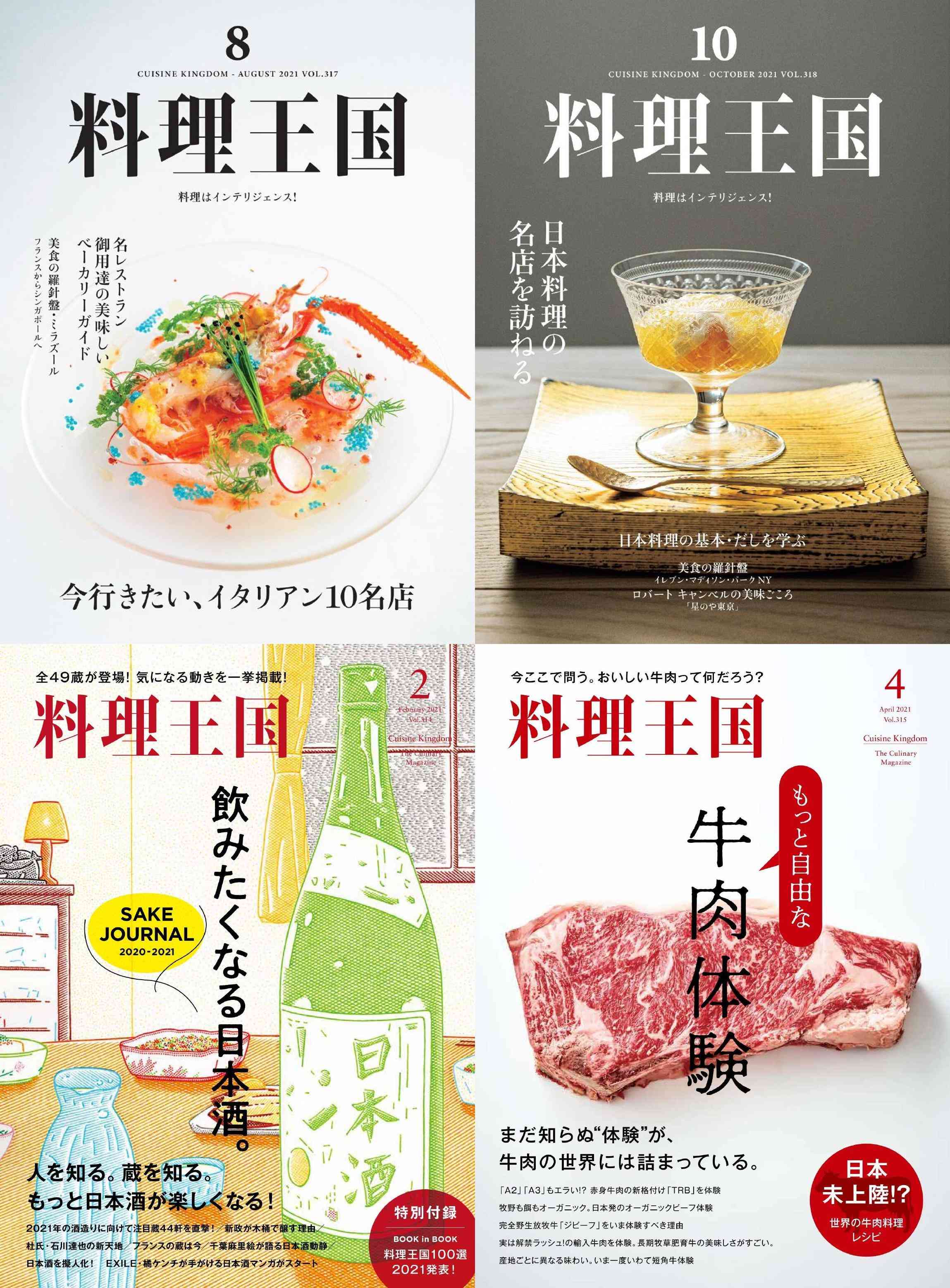 [中国]Cuisine Kingdom 美食王国杂志 2021年订阅 电子版PDF下载