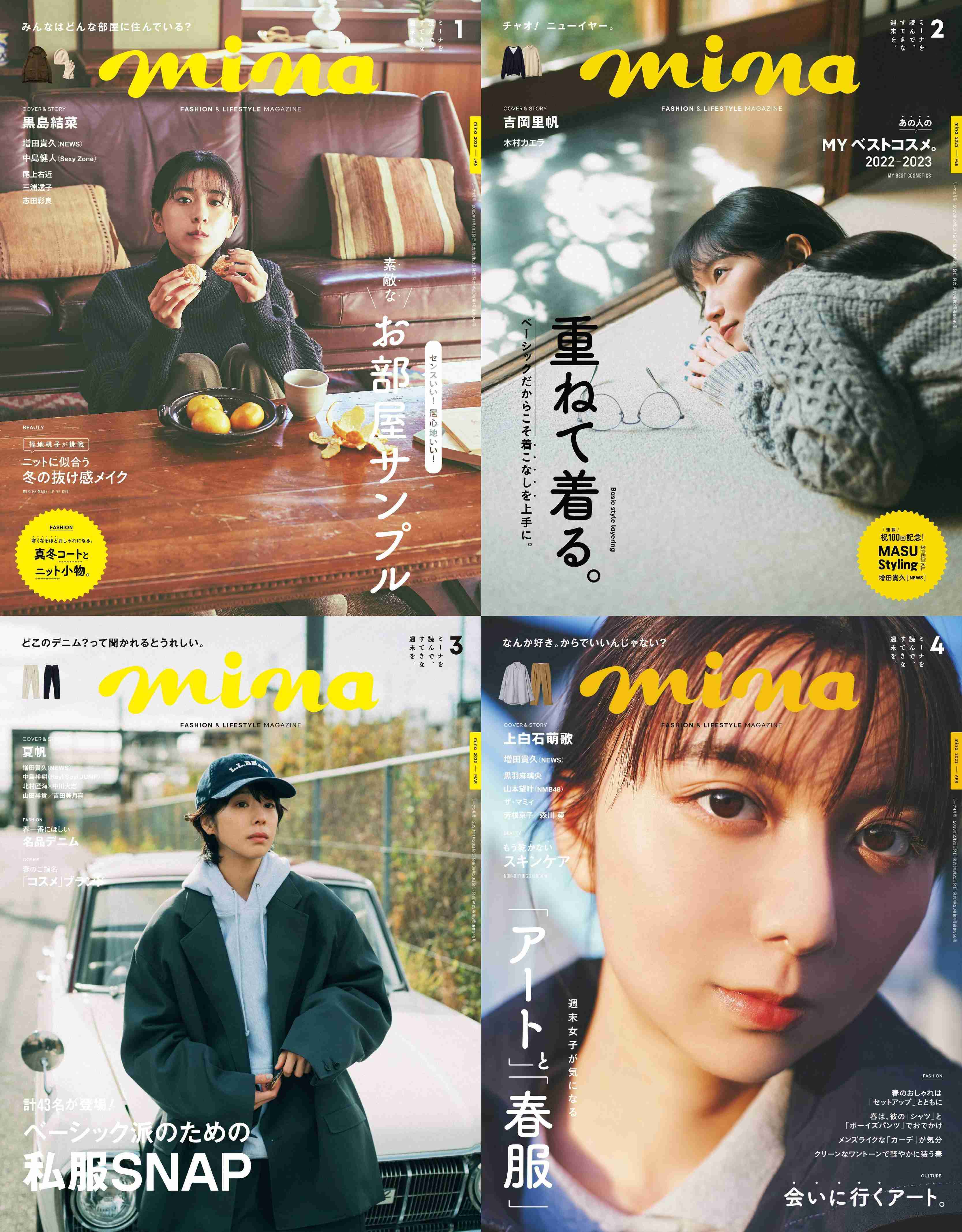 [日本]Mina 米娜时尚杂志 2023年订阅 电子版PDF下载