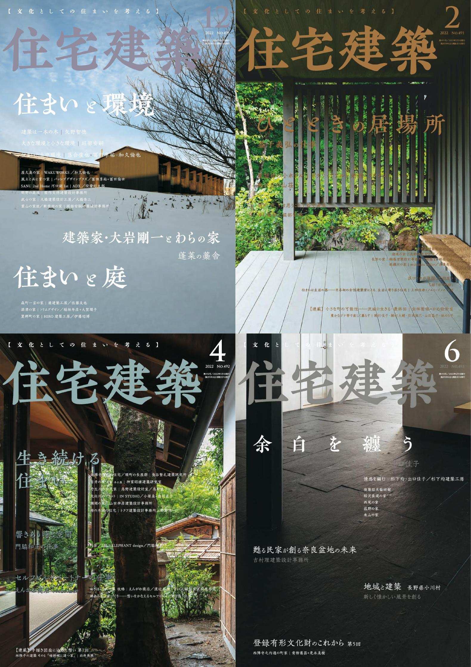 [日本]Jutakukenchiku 住宅建筑杂志 2022年订阅 电子版PDF下载
