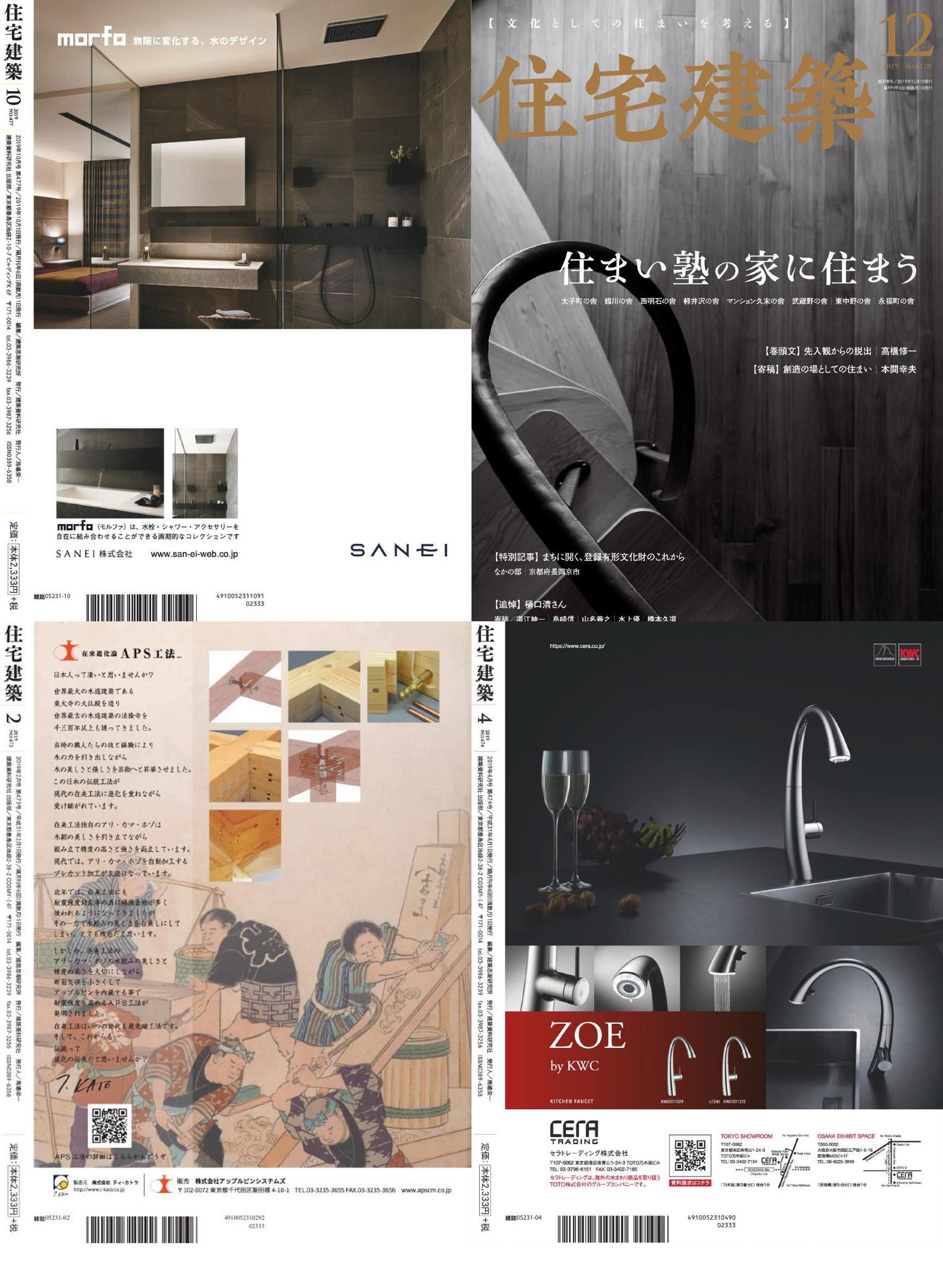 [日本]Jutakukenchiku 住宅建筑杂志 2019年订阅 电子版PDF下载