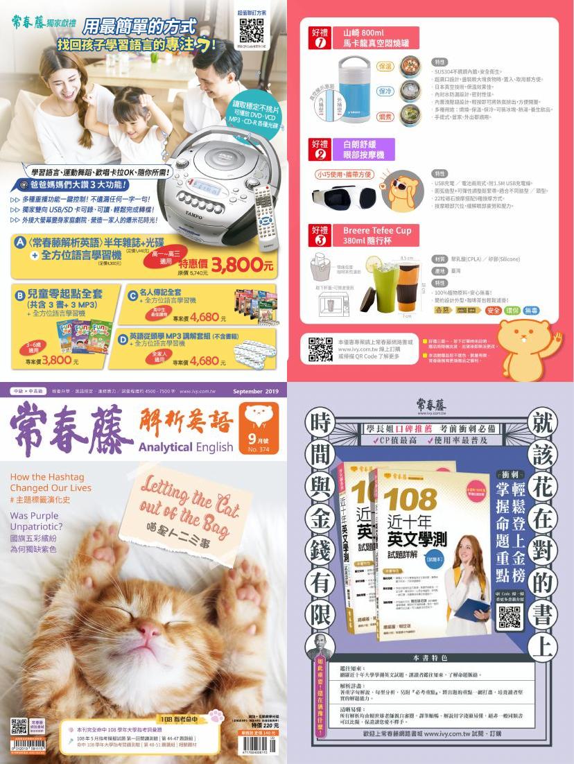 [中国]Ivy League Analytical English 常春藤分析英语杂志 2019年订阅 电子版PDF下载