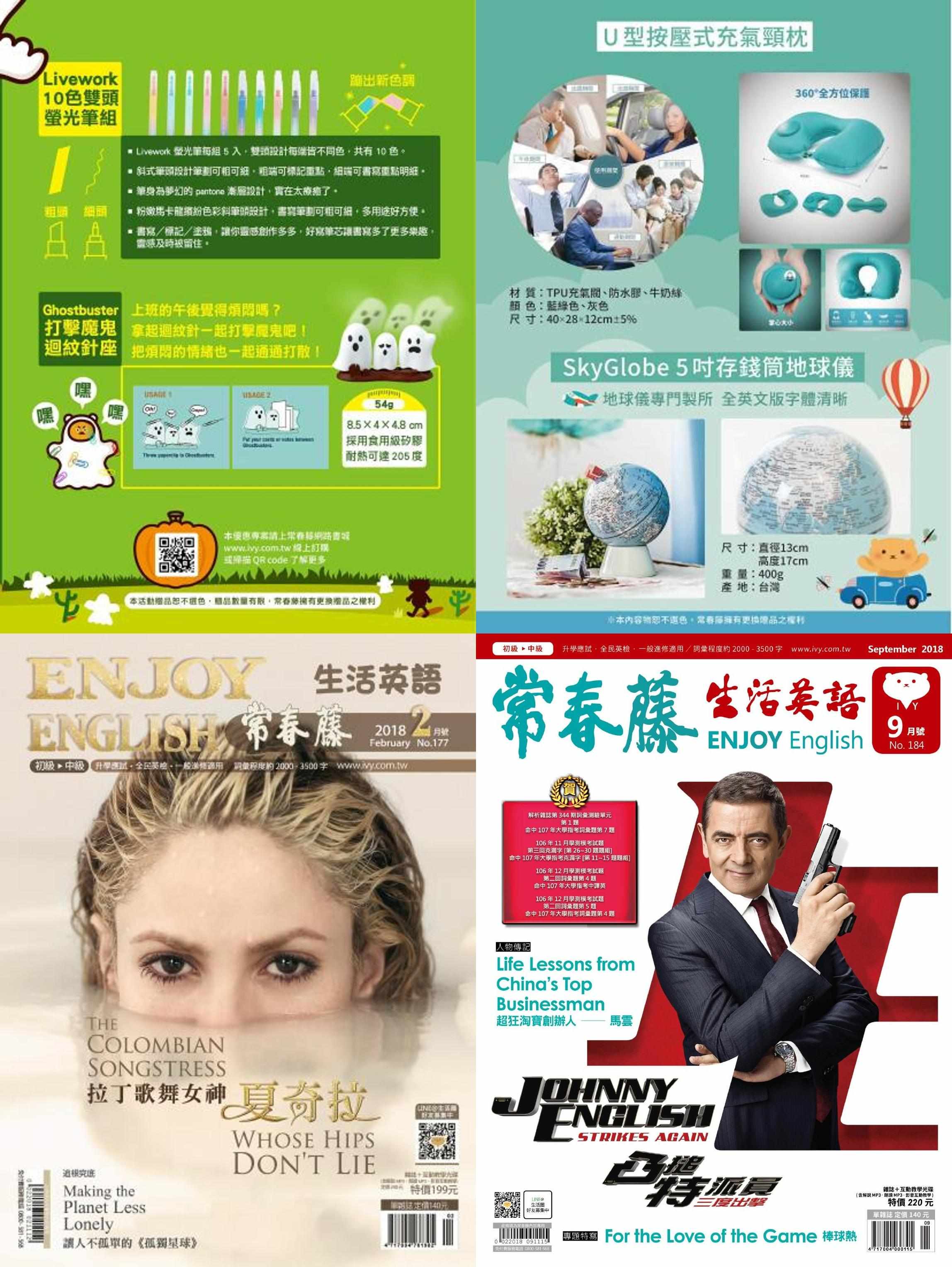 [中国]Ivy League Enjoy English 常春藤畅享英语杂志 2018年订阅 电子版PDF下载