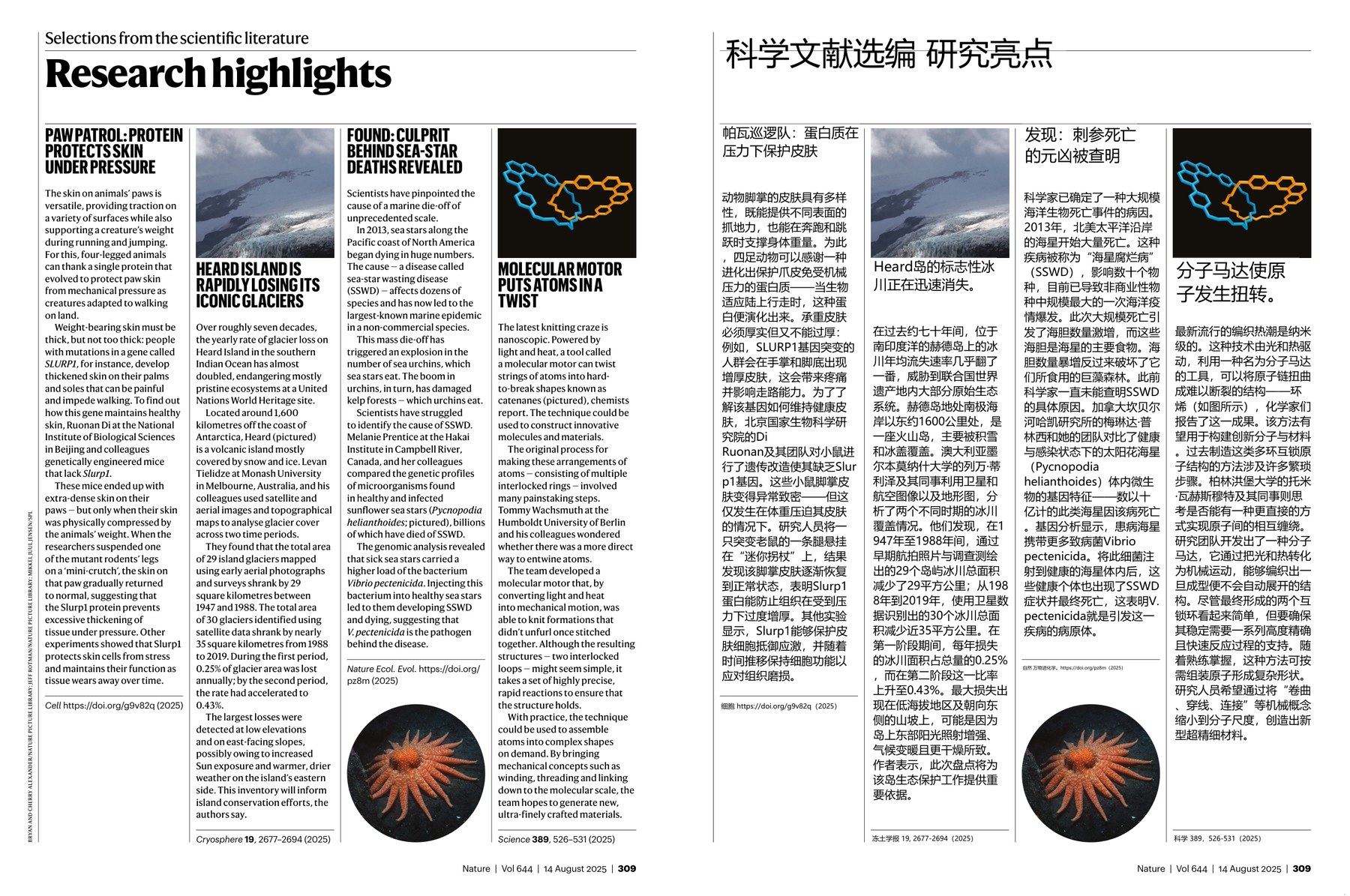 Nature magazine-2025.08.14-双语版 电子版PDF(图3)
