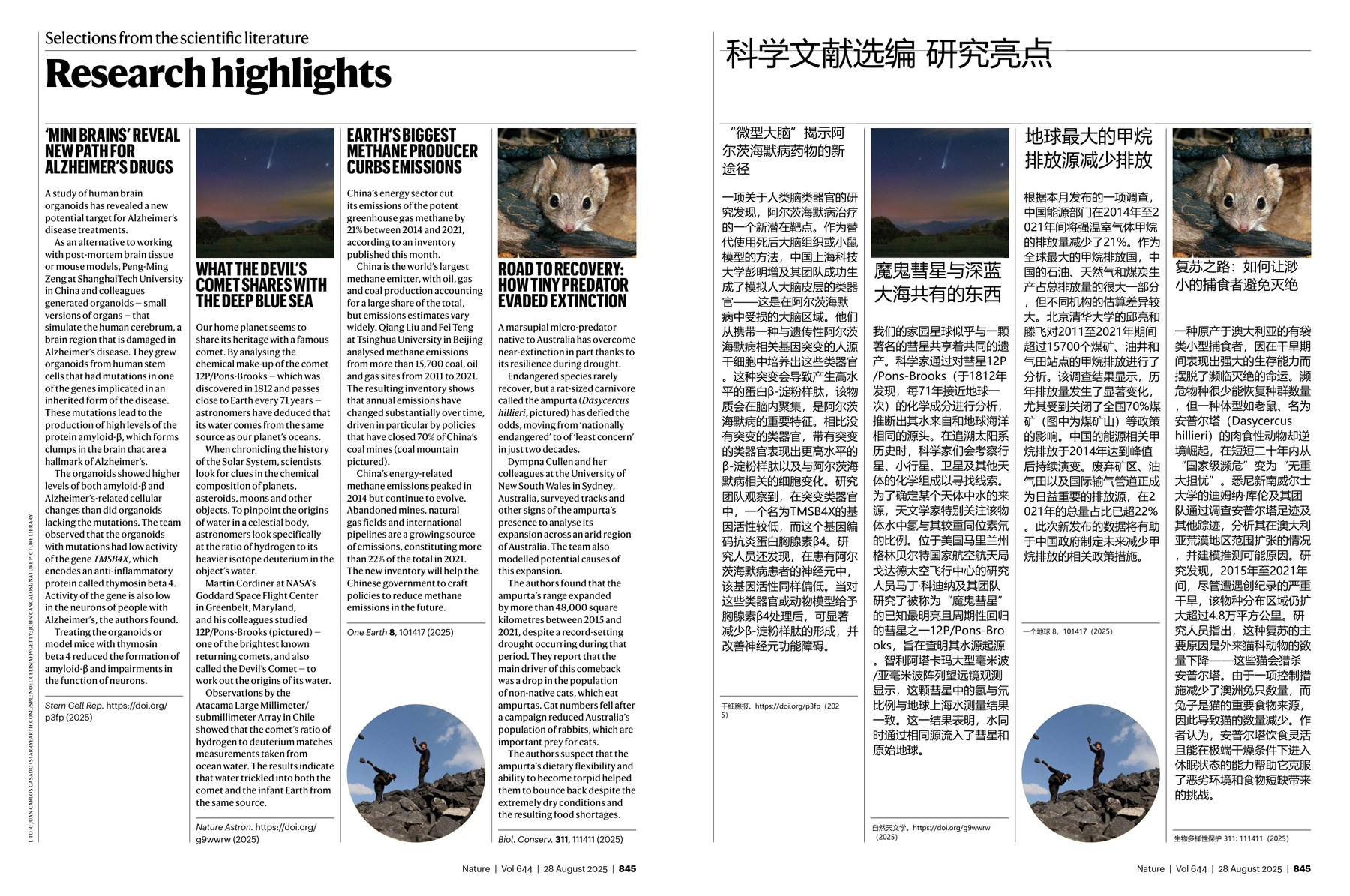 Nature magazine-2025.08.28-双语版 电子版PDF(图2)